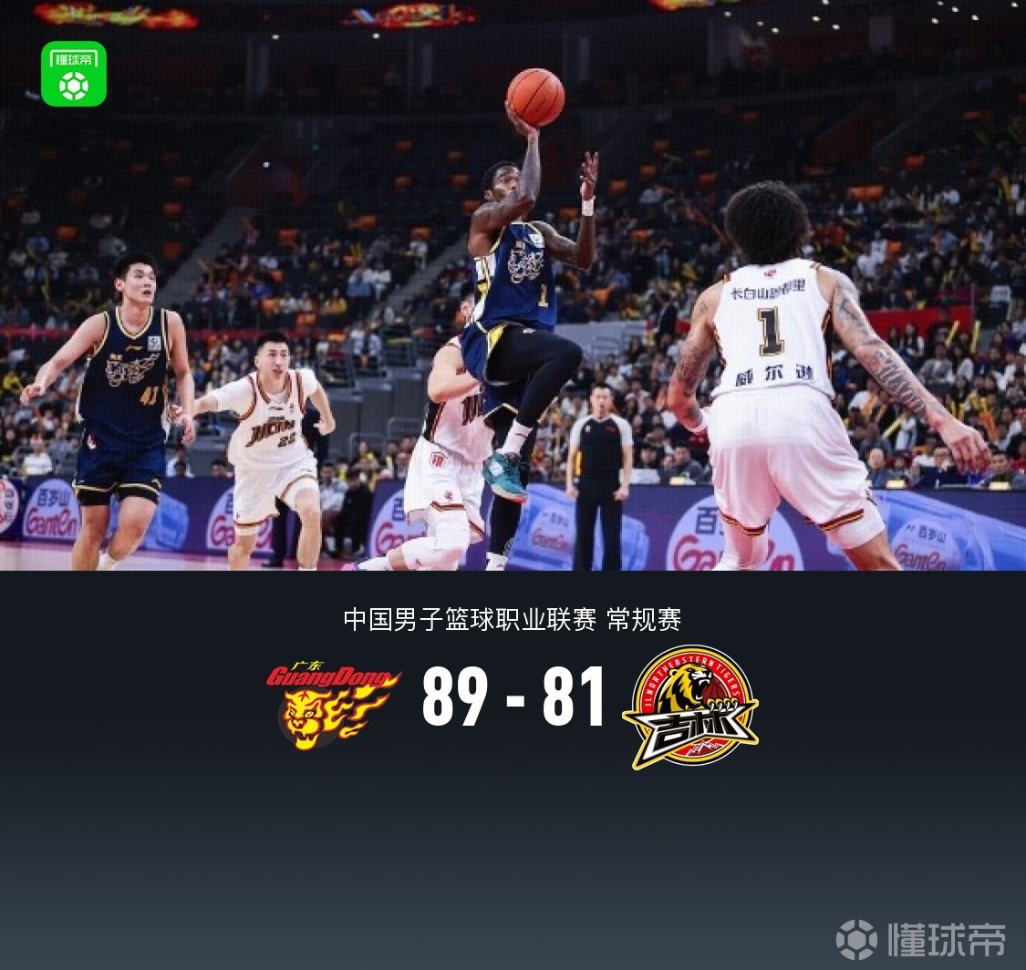 广东89-81吉林迎5连胜，奎因32+8+11，威尔逊空砍20+14