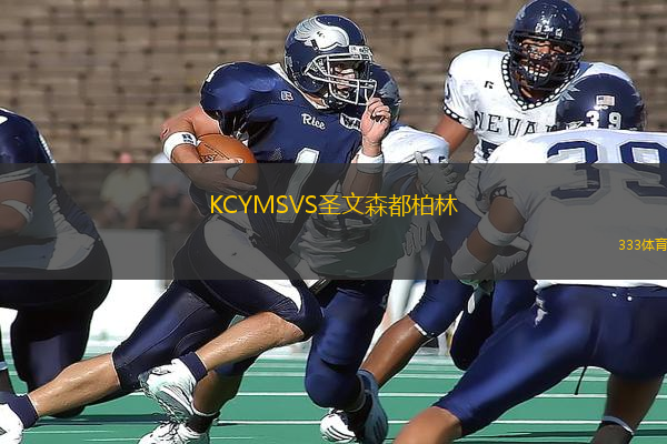 KCYMSVS圣文森都柏林